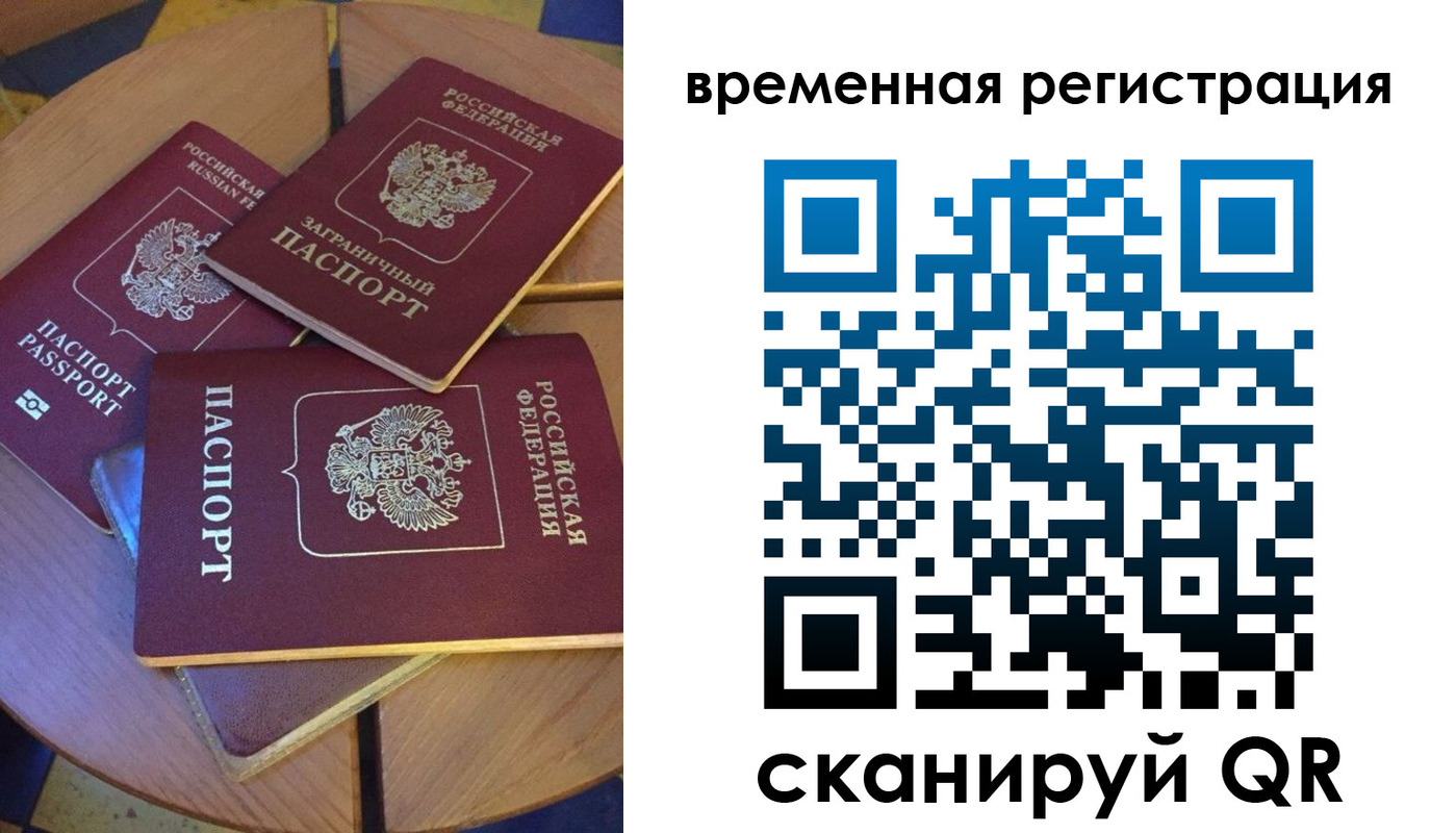 временная прописка в Зернограде