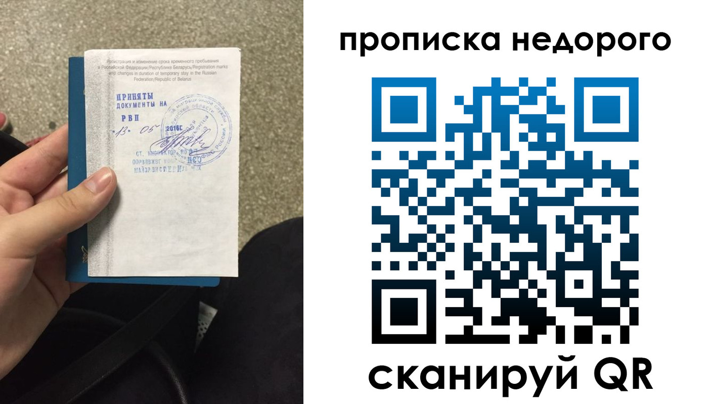 временная регистрация недорого в Зернограде