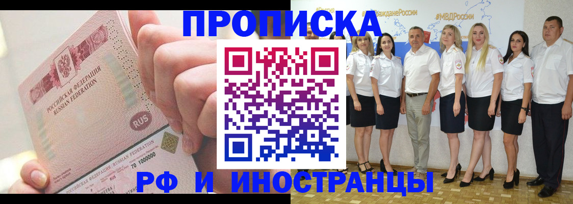 прописка законно в Зернограде