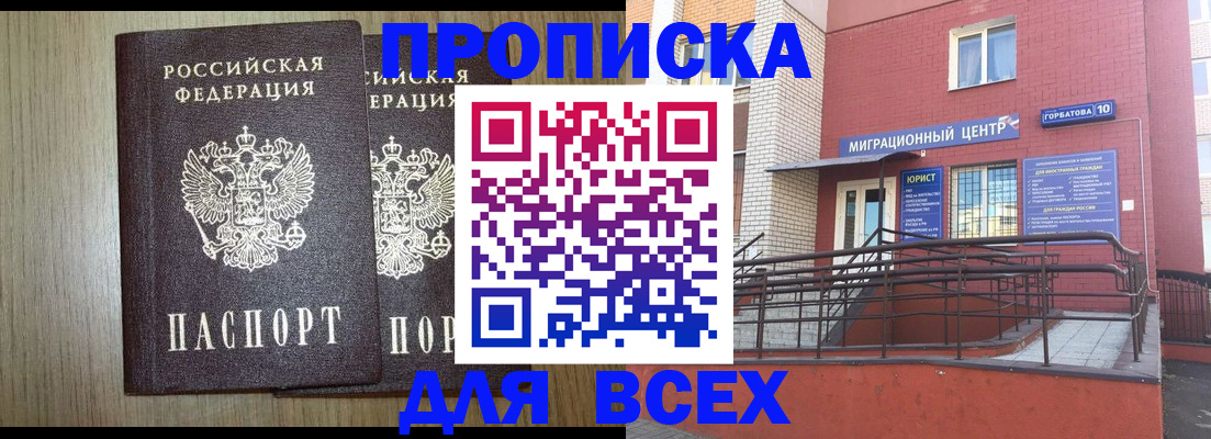 временная регистрация для всех в Зернограде